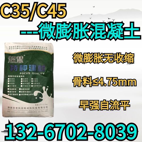 C35微膨d胀混凝土C45微膨胀混凝土C35灌浆料C45灌浆料微膨胀自密