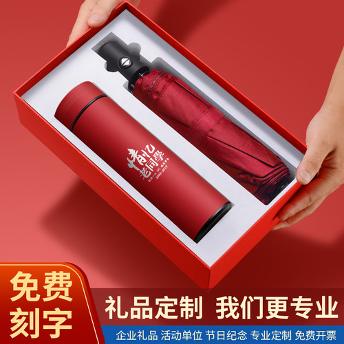 保温杯套装定制logo商务礼品雨伞水杯印字开业活动纪念茶杯子刻字