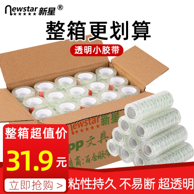 整箱文具胶带透明胶带透明胶小号学生用透明胶带小透明胶带胶带透