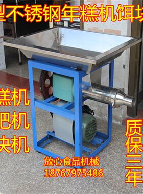 质保三年 小型不锈钢年糕机饵块机米线机糍粑机商用W青团机带电机