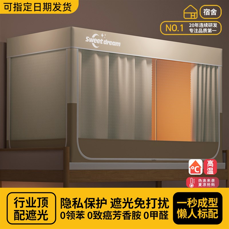 强遮光蚊帐大学生宿舍单人专用全包床帘一体式寝室上铺下铺免安装