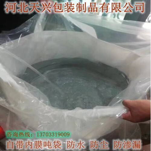 加内膜吨袋1吨太空n袋防水防渗漏吨包袋防尘集装袋污泥加内衬吨袋