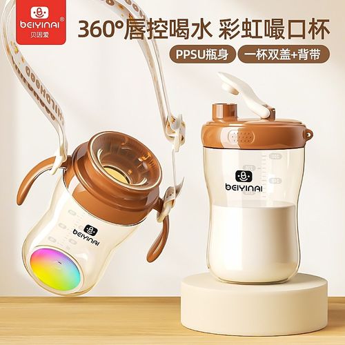 贝因爱彩虹嘬口杯婴儿宝宝防呛喝奶广口学饮水杯直饮杯背带两用