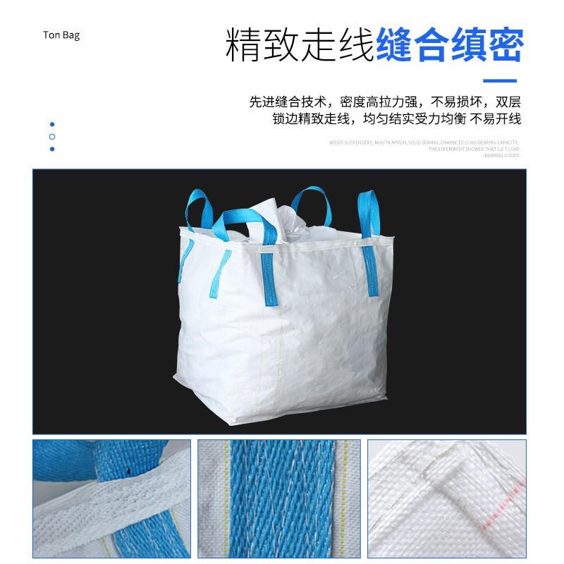 PP塑料白色吨袋集装袋吊装吨包编织袋方形工业太空袋污泥预压吨袋