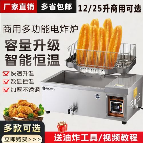 炸油条机商用大容量多功能油炸锅自动恒温电炸炉炸麻团炸油条专用