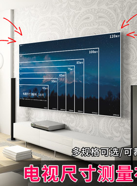 电视尺寸测量纸新家装修阶段家用电视机尺寸测量布液晶电视购前大