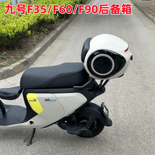 适用九/号电动车F35/F60/F9x0后备箱FZ110/F90M后尾箱货架改装配