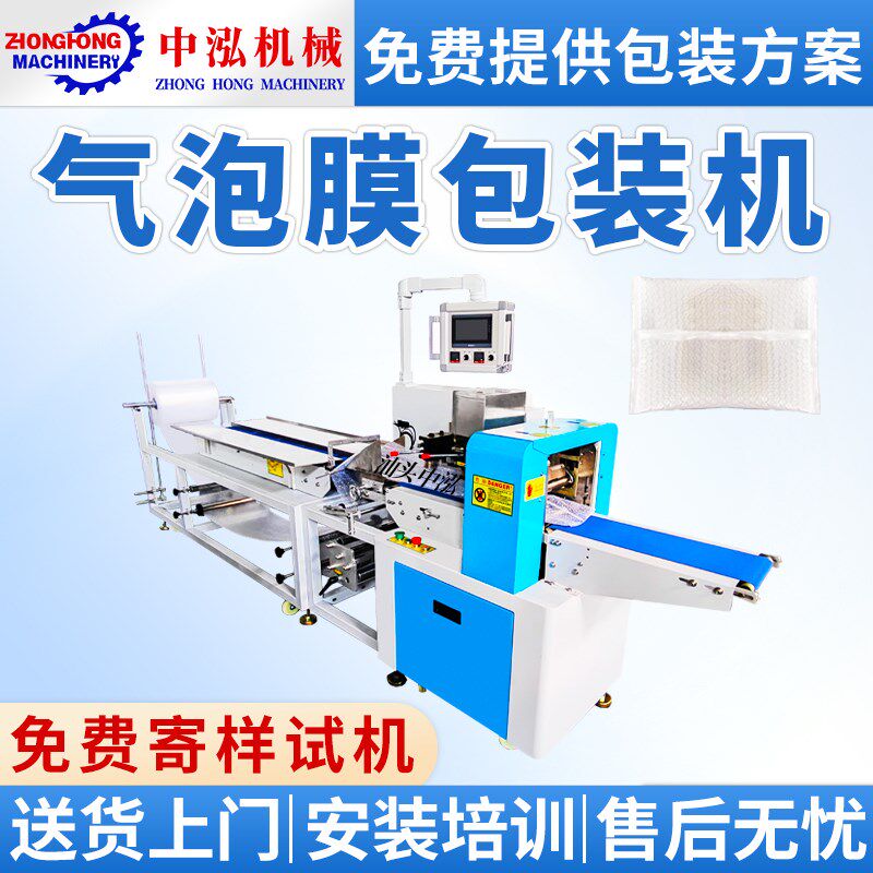 气泡膜全自动包装机气o泡袋电商快递袋珍珠棉套袋打包机枕式包装