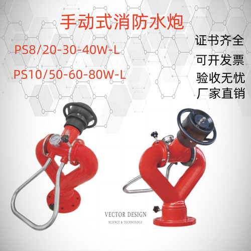 固定式两用消防水炮PS30 PS40  SP50  化工厂油库 移动式智能水炮