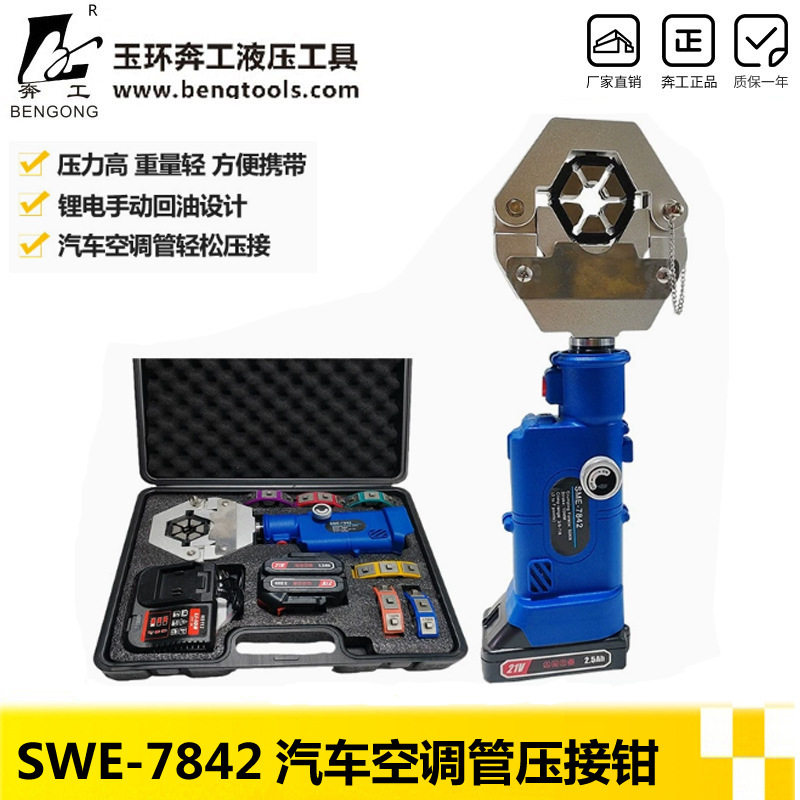 电动液压压管机软管压接工具压接钳汽车空调便携式压管机SME-7842