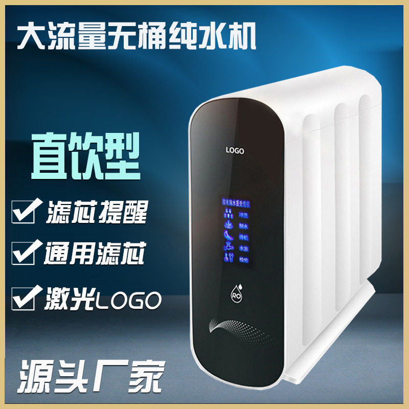 400G净水器家用无桶净水机大流量纯水机RO直饮反渗透自来水过滤器