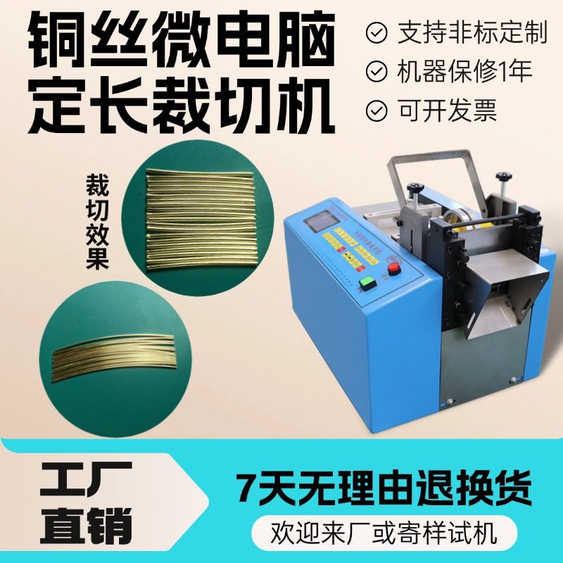 铜丝微电脑定长裁切机自动送料钎焊片裁剪机台式锌钢片小型切片机,包装,五金配件包装,淘宝优惠券,粉丝福利购,淘宝优惠卷