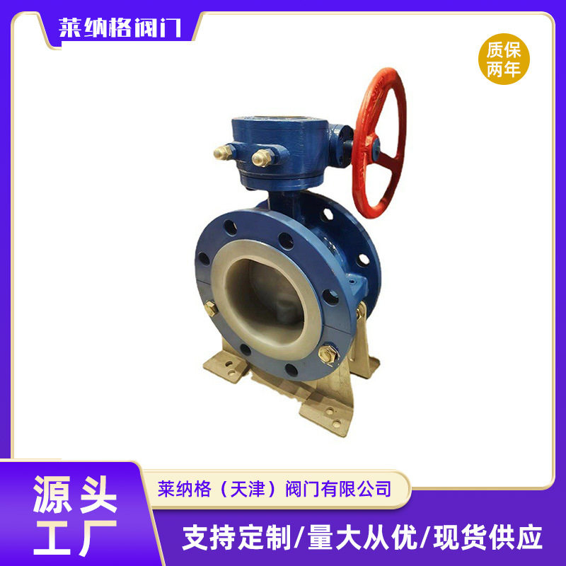 上海良工阀门法兰蝶阀D341F46-16Q衬四氟涡轮铸钢球墨铸铁蝶阀