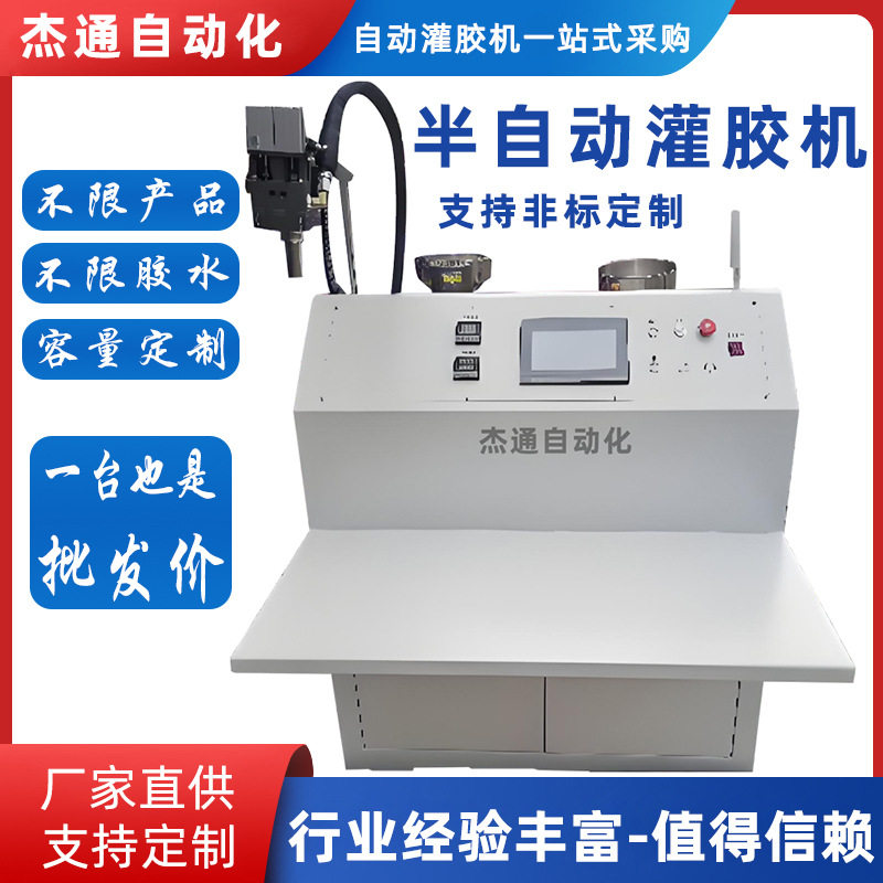 半自动打胶灌胶机操作台点胶机悬臂家电汽车适配器聚氨脂有机