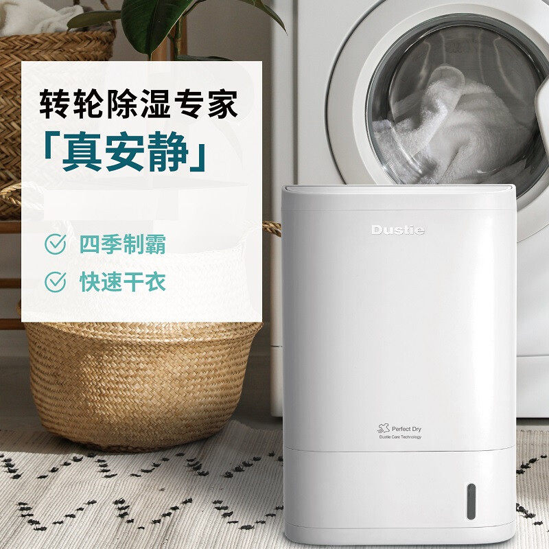 达氏(Dustie)转轮除湿机家用卧室干衣去湿器吸湿干燥除潮防潮DHK6