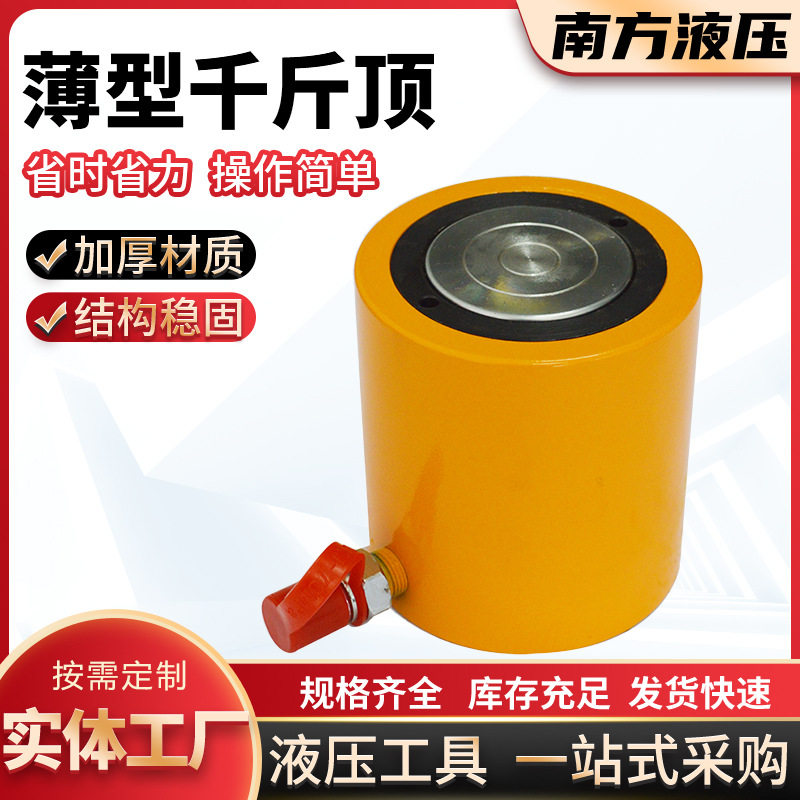 厂家供应分离式液压千斤顶薄型吨立式分体千斤顶南方机械千斤顶