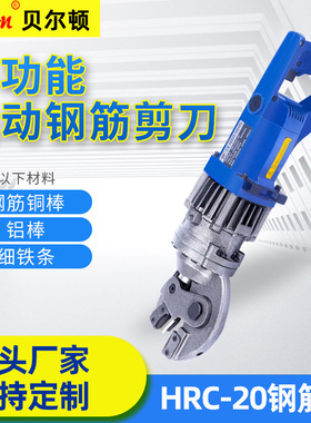 贝尔顿电动钢筋剪HRC-20钢筋切断机18mm建筑工地钢筋剪切工具定制
