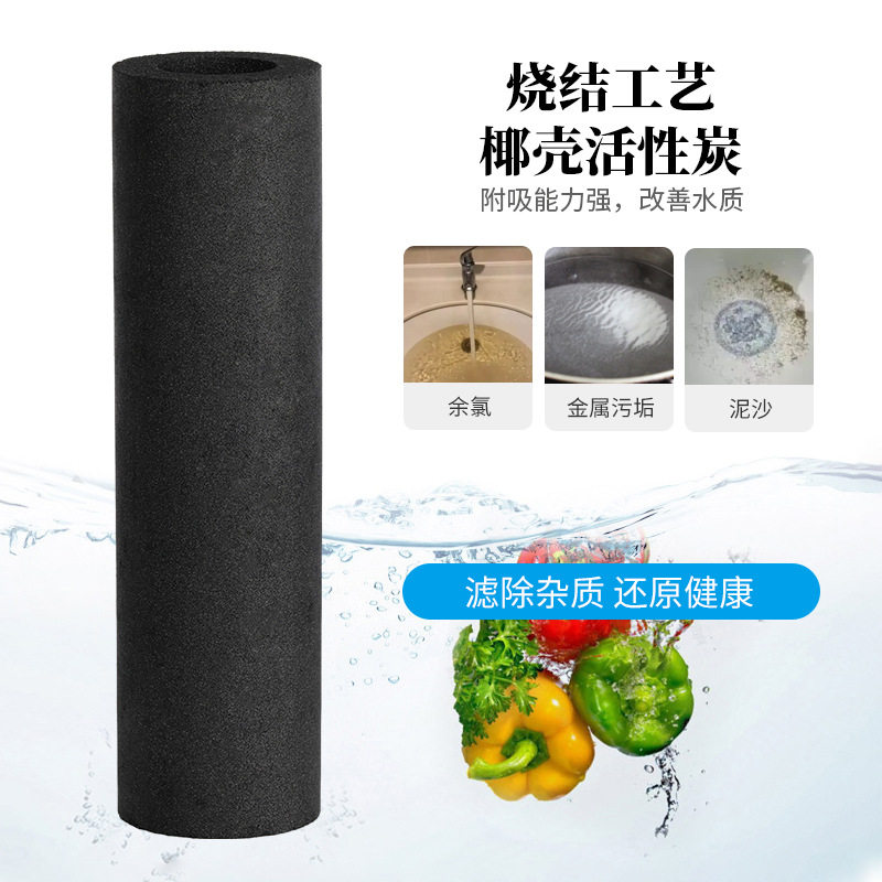 烧结活性炭棒净水器滤芯冰箱滤芯CTOT33UDFRO膜滤芯水龙头滤芯