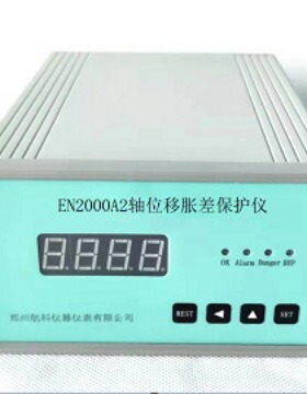 郑航 直供 EN2000A2轴位移/ 胀差保护仪 厂家直销，