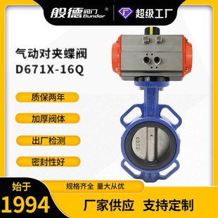 D671X 16Q气动双作用对夹蝶阀中线双向软密封快速切断阀厂家DN100