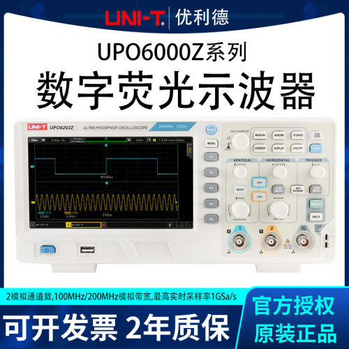 优利德UPO6102Z6202Z系列数字荧光示波器高精度双通道200MHz带宽