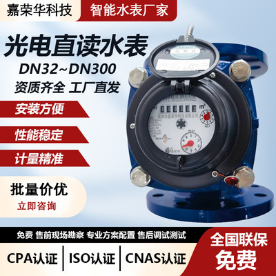 工厂直供大口径远传光电直读在线支付物联网智能水表远程远控水控