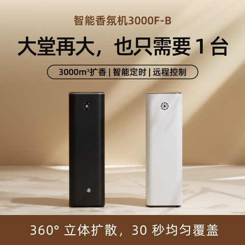 酒店大堂商用落地式香薰机全自动扩香机精油智能香氛机家用定时