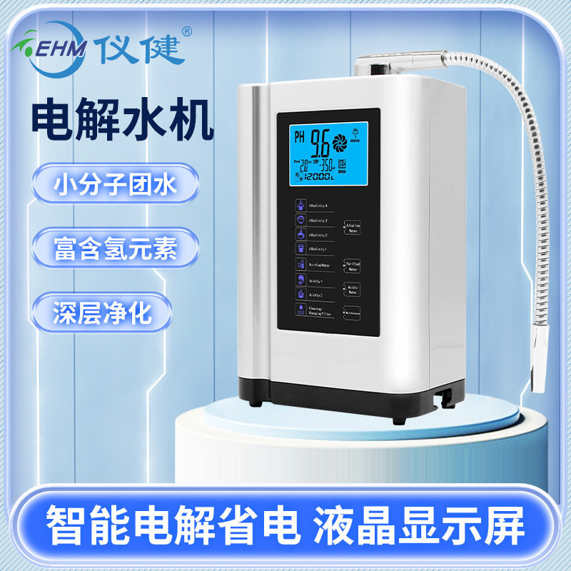 仪健家用电解水机富氢水水素水机小分子团弱碱性净水器EHM-729