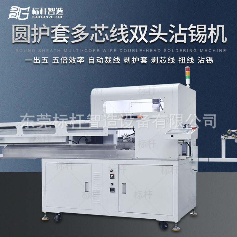 厂家直销全自动圆护套线双头沾锡机多芯线双头沾锡护套线内外剥皮,机械设备,电子产品制造设备,淘宝优惠券,粉丝福利购,淘宝优惠卷