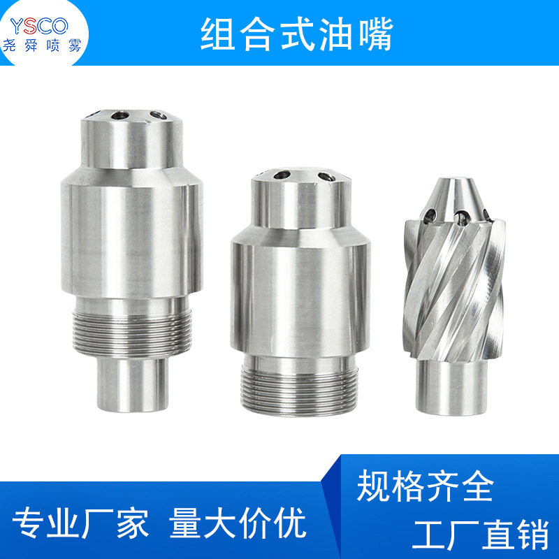 不锈钢组合式油嘴可拆卸组装式喷嘴高压清洗大流量6孔喷油嘴