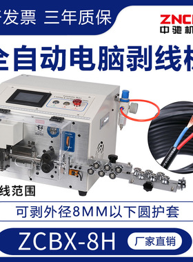 厂家精驰 ZCBX-8H 圆护套线内外双层剥皮机2~4芯全自动电脑剥线机