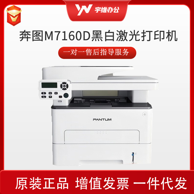 奔图m7160/6760DW激光打印机家用办公复印扫描一体机自动手机无线