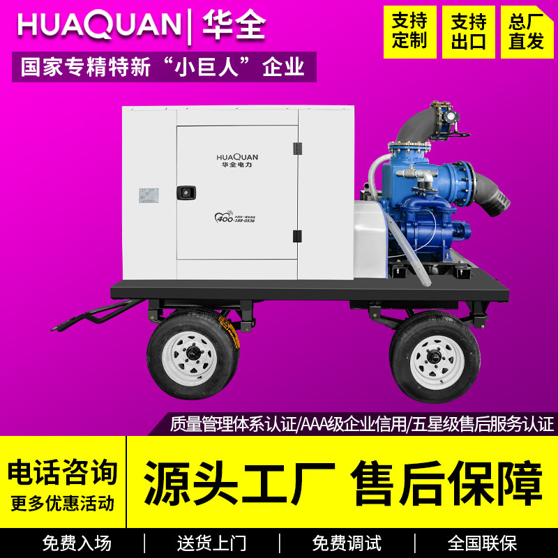华全柴油机水泵农用灌溉95kW自吸泵可定制移动拖车/静音箱/自动化
