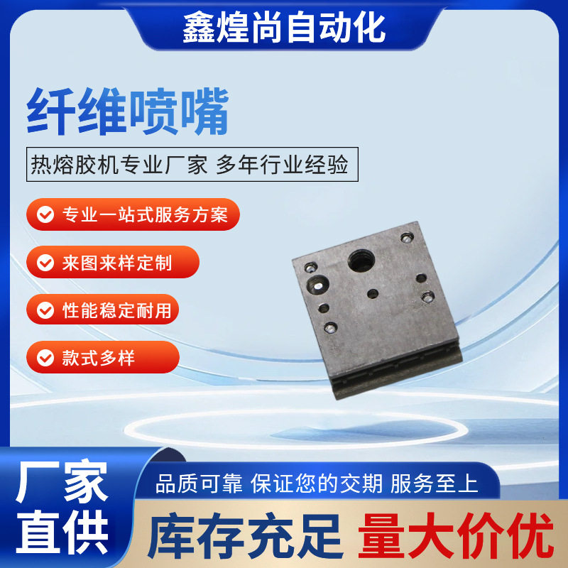 厂家直销热熔胶机纤维圆弧喷嘴喷咀喷头热熔胶机螺旋喷嘴纤维喷嘴