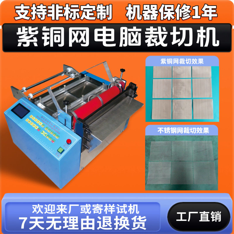 紫铜网电脑裁切机不锈钢网铁丝网电动小型切割机钢丝网自动剪切机,包装,五金配件包装,淘宝优惠券,粉丝福利购,淘宝优惠卷