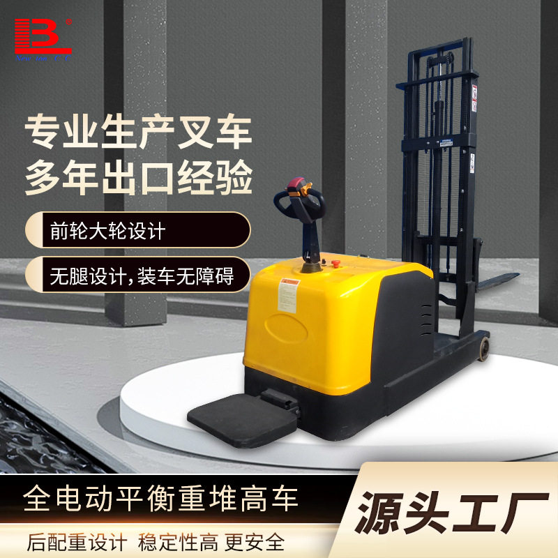 新牛顿平衡重堆垛机2吨3米5m液压堆高车全电动配重式升降叉车铲车