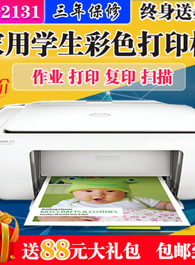 惠普hp2130打印机家用小型复印扫描一体机学生打印机照片彩色喷墨