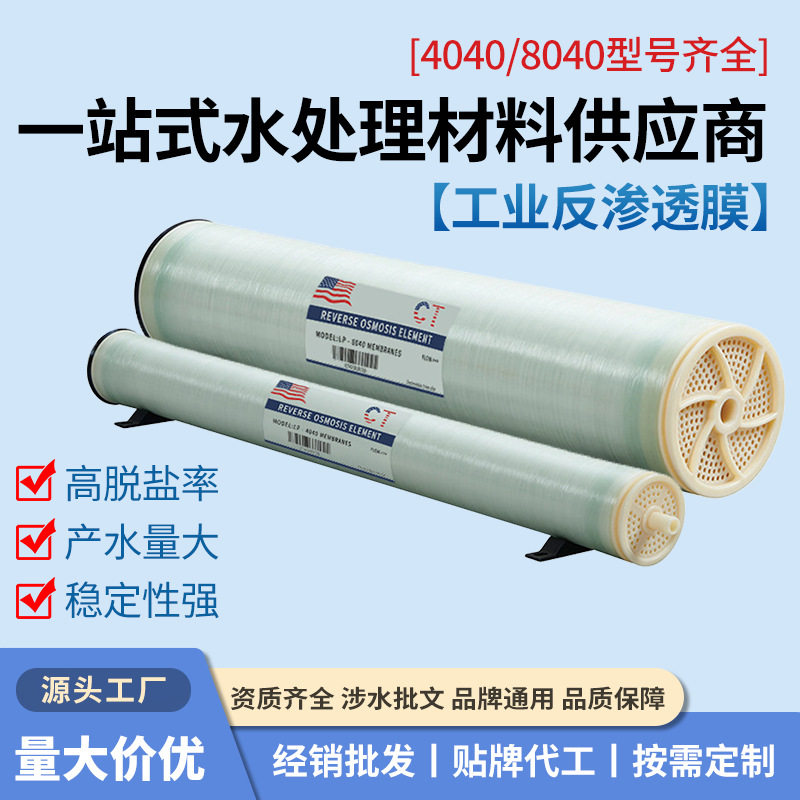 4040/8040反渗透膜工业水处理通用ro膜商用净水器机抗污染纯水膜