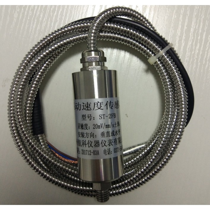ST-2FB防爆型 振动速度传感器 ST-2FB测振探头