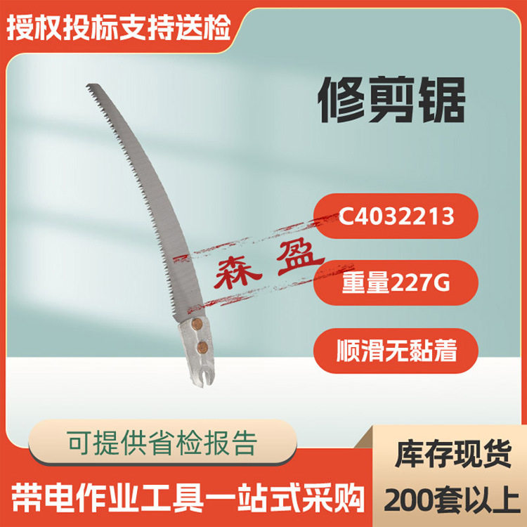 美国合保HUBBELL树枝调整器C4032213修剪锯刀片高空作业修剪刀