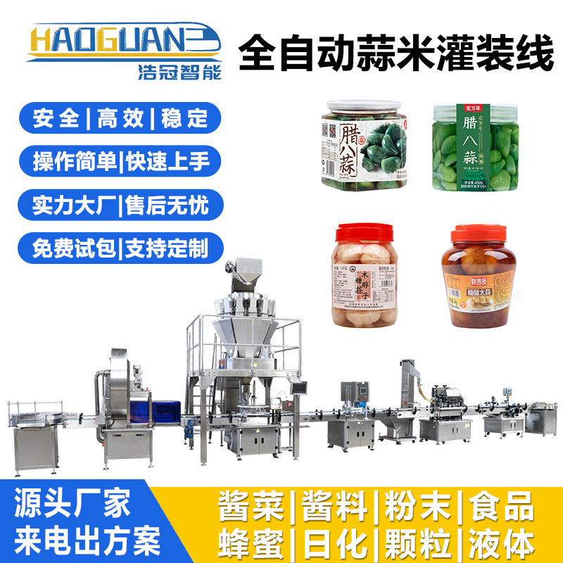 全自动腊八蒜灌装机 泡菜子姜蒜米罐装机 瓶装什锦酱菜包装设备