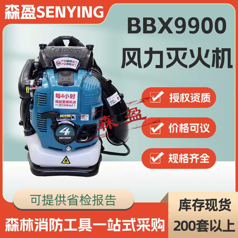 风力灭火机BBX9900吹电焊渣吹灰吹雪机马路落叶吹风机道路除尘器