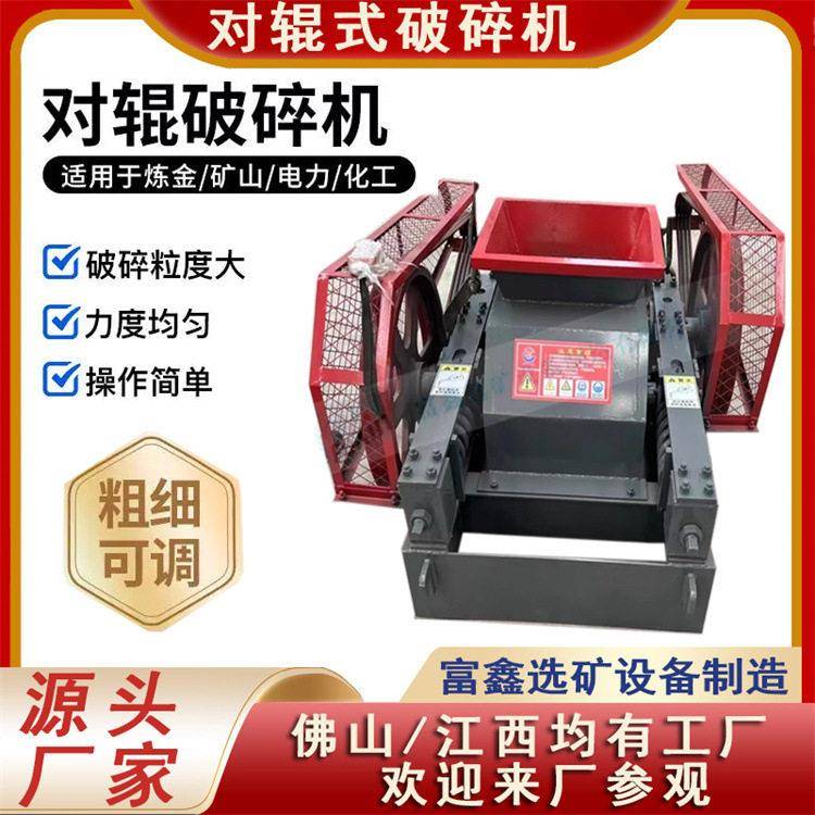 小型弹簧对辊式破碎机耐磨锰钢辊皮双齿辊粉碎机碾压细碎制砂设备
