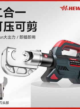 和力HL-400T/85插电式液压压线钳直流电机电动液压钳手提式压接机