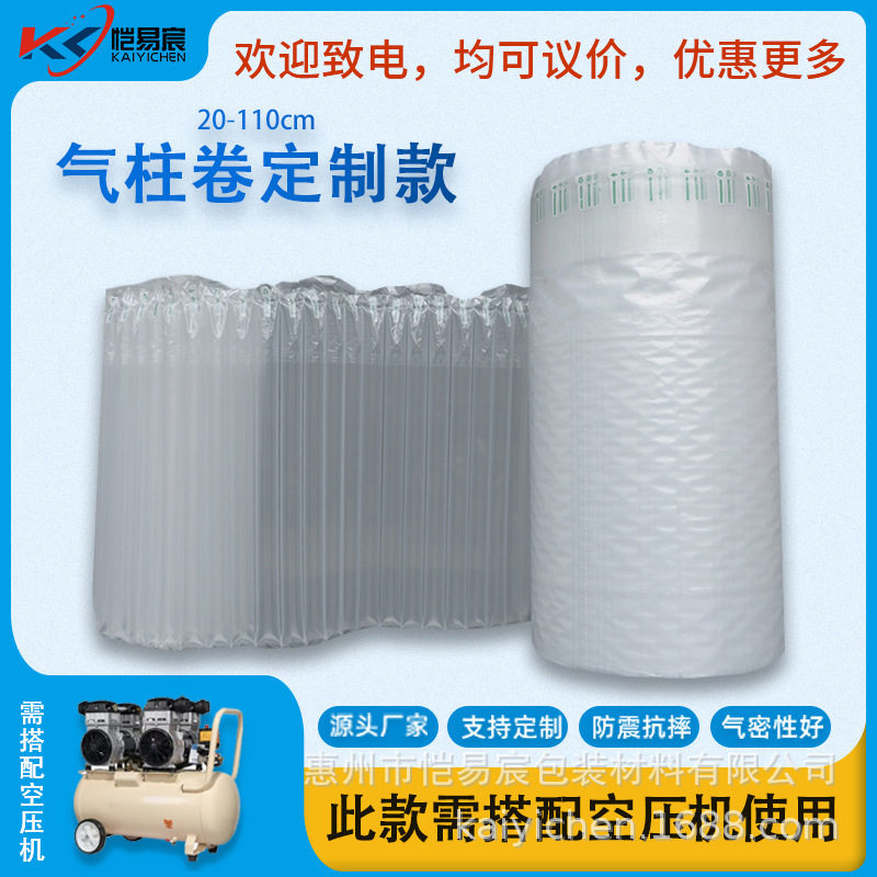 定制20-110CM气柱卷材易碎品防震缓冲充气空气柱快递打包气泡柱