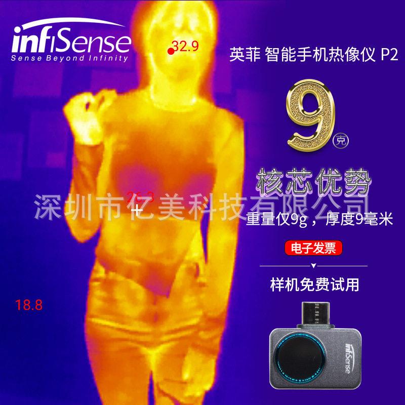P2红外热成像车载车用清探测夜视仪户外测温感应热像仪
