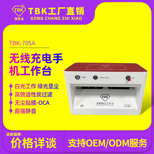 厂家直销TBK705A迷你无尘工作台 手机维修主板洁净台手机贴膜专用