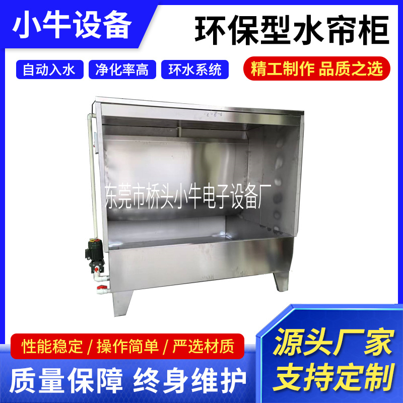 环保水帘柜不锈钢喷油柜打磨抛光除尘喷涂水濂柜五金家具厂喷漆柜