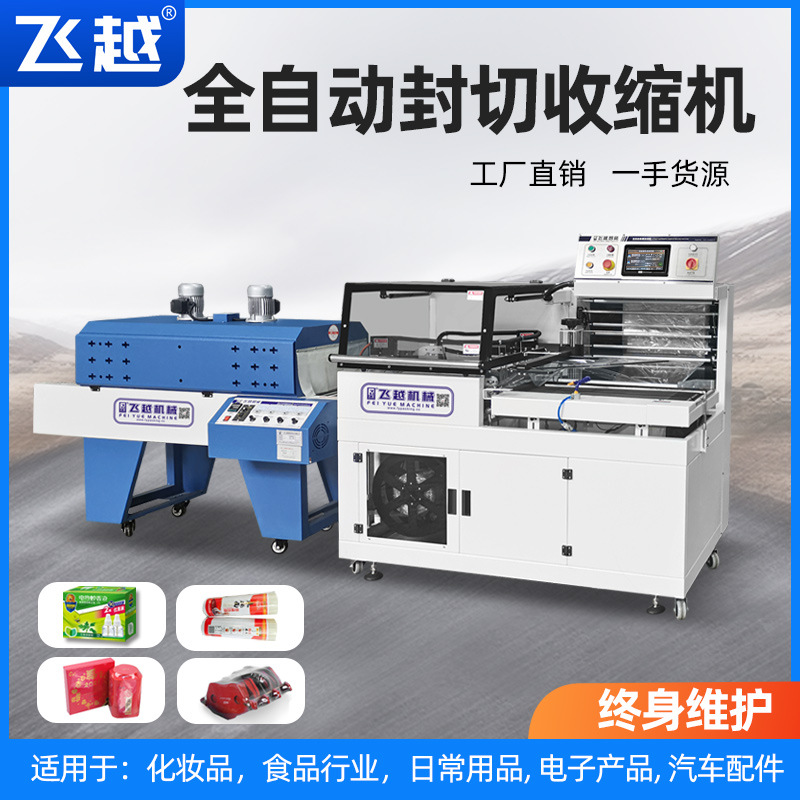 厂家全自动封口机L型封切机热收缩膜包装机食品化妆品盒子塑封机