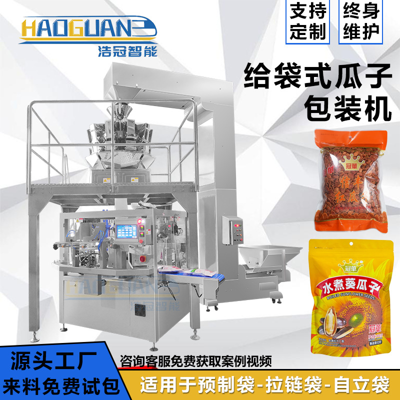 瓜子花生给袋式包装机 核桃仁全自动称重分装机 燕麦水果干包装机